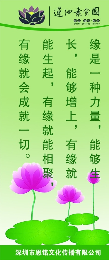 素食文化标语 素食文化 斋文化宣传画 宣传标语 宣传挂图 斋文化 莲花图案 素食馆挂图 斋菜馆宣传画 莲文化 缘是一种力量 缘能够生长 缘能够增上 有缘就能生起 有缘就能相聚 有缘成就一切 有缘才能相会 健康文化标语 健康宣传画 健康饮食标语 佛文化宣传图 佛教文化 佛教饮食 健康宣传挂图 标语 分层