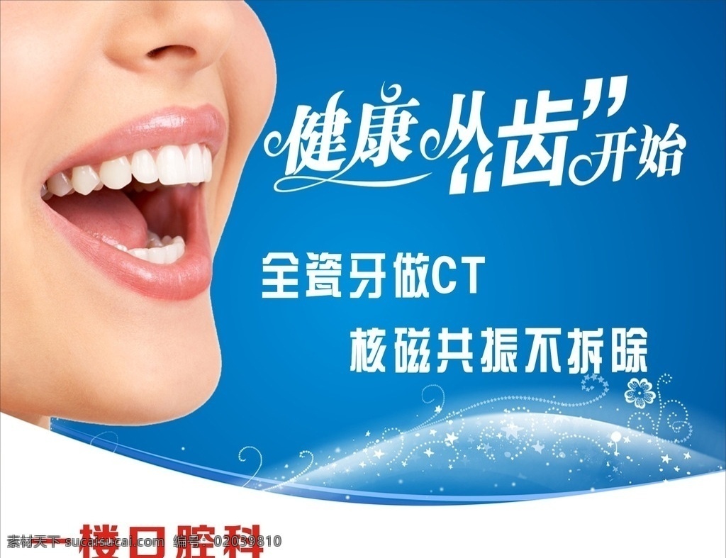 牙齿广告 牙齿背景 全瓷牙 牙齿素材 蓝色背景