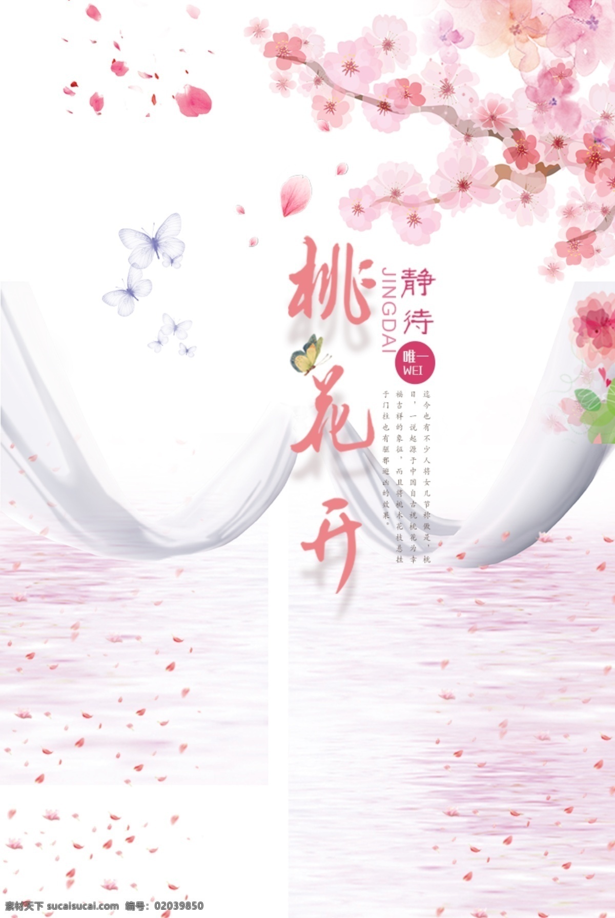浪漫 只 38 三八妇女节 唯美 桃花 海报 淘宝 易拉宝 促销