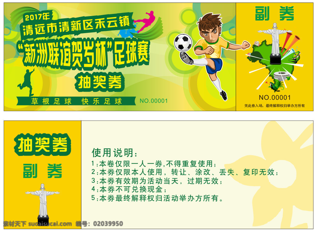 足球抽奖券 体育 足球比赛 运动 足球 抽奖券 巴西 运动背景 剪影 比赛 足球人物 花朵