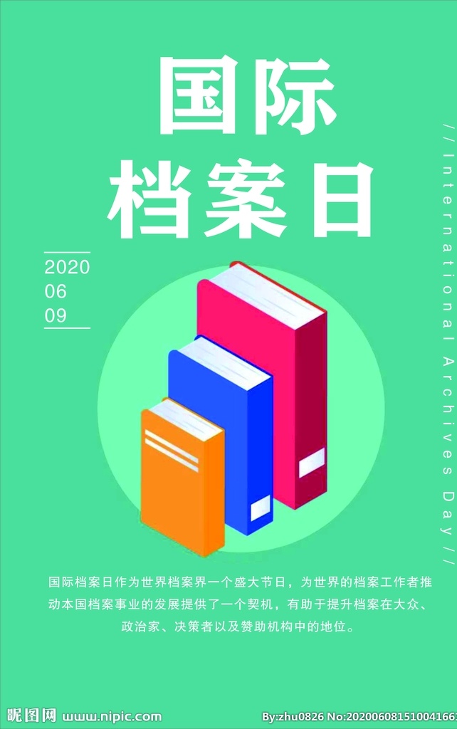 展板 国际档案日 制度 书本 宣传类