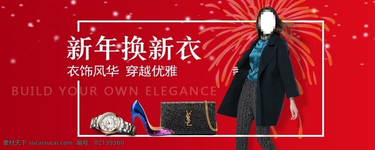 电商 鞋服 箱包 红色 淘宝 banner 服装 过年 简约 女装 食品 新年换新衣