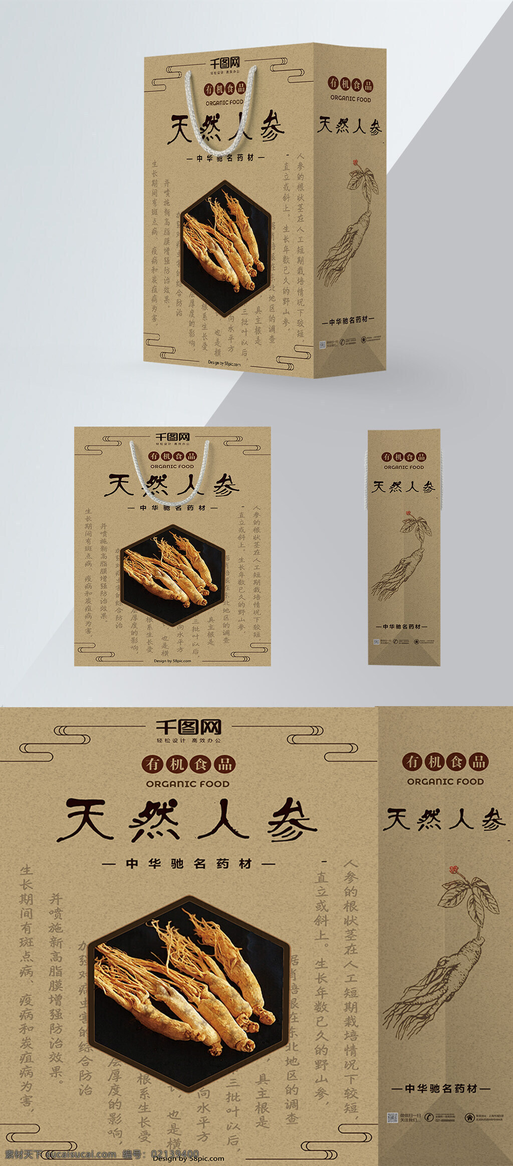 简约 清新 淡雅 天然 人参 商业 包装 天然人参 中医药材