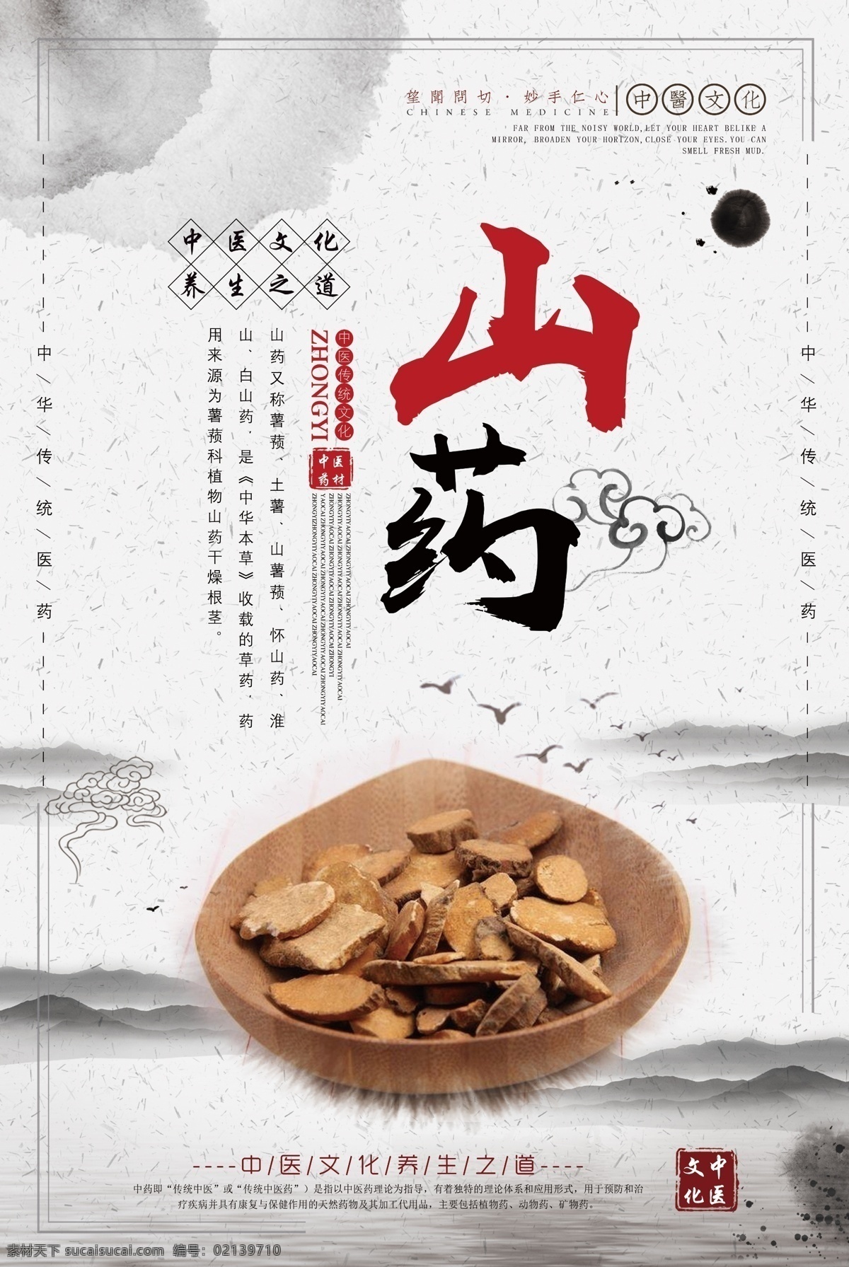 山药图片 中药文化 中药 中药材 中药展板 中药传统文化 中医中药 中医药 药材
