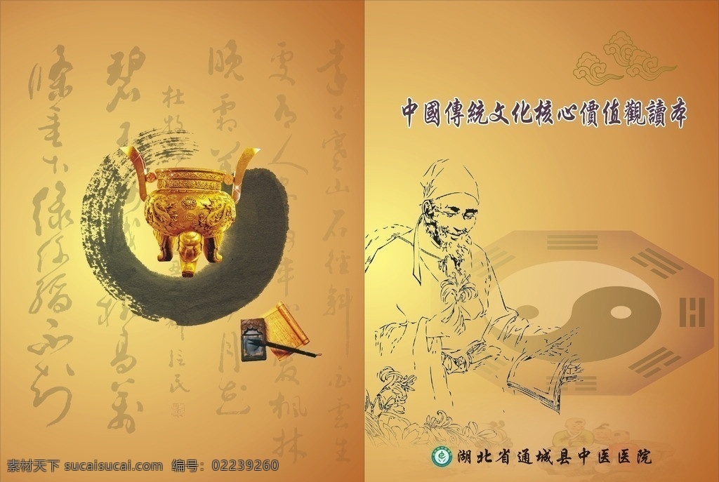 中医封面 李时珍 古代 古典背景 名人名医 画册设计 广告设计模板 其他设计 矢量