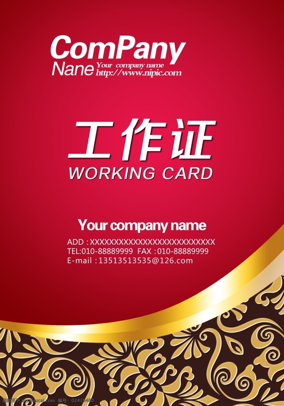 工作证模板 工作证设计 企业工作证 时尚工作证 员工工作证 工作证板式 环保工作证 商务工作证 公司工作证 商场工作证 简约工作证 名片卡 工作卡胸牌