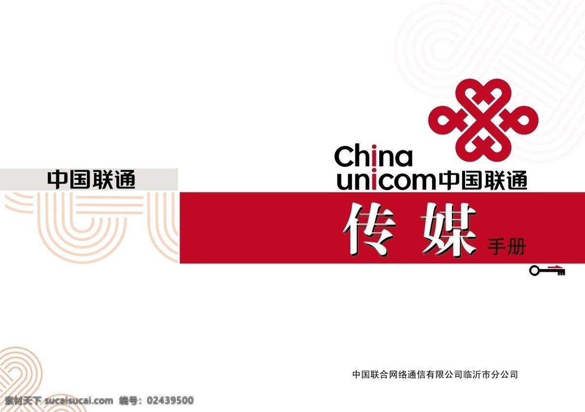 传媒 手册 广告设计模板 画册设计 源文件库 模板下载 传媒手册 海报 宣传海报 宣传单 彩页 dm