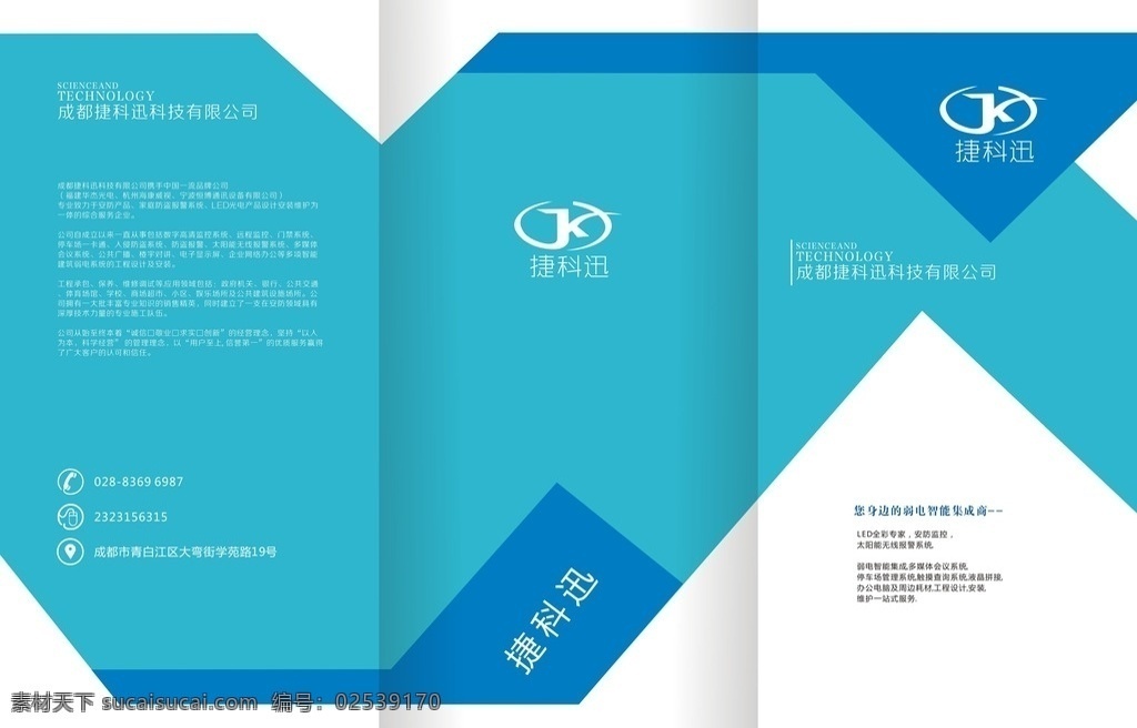 教育折页 学校折页 企业折页 公司折页 电子折页 能源折页 医药折页 工业折页 科技折页 机电折页 画册折页 物流折页 投资折页 通信折页 精品折页 大气折页 机械折页 商务折页 金融折页 党建折页 创意折页 时尚折页 炫彩折页 精美折页 折页模板 折页