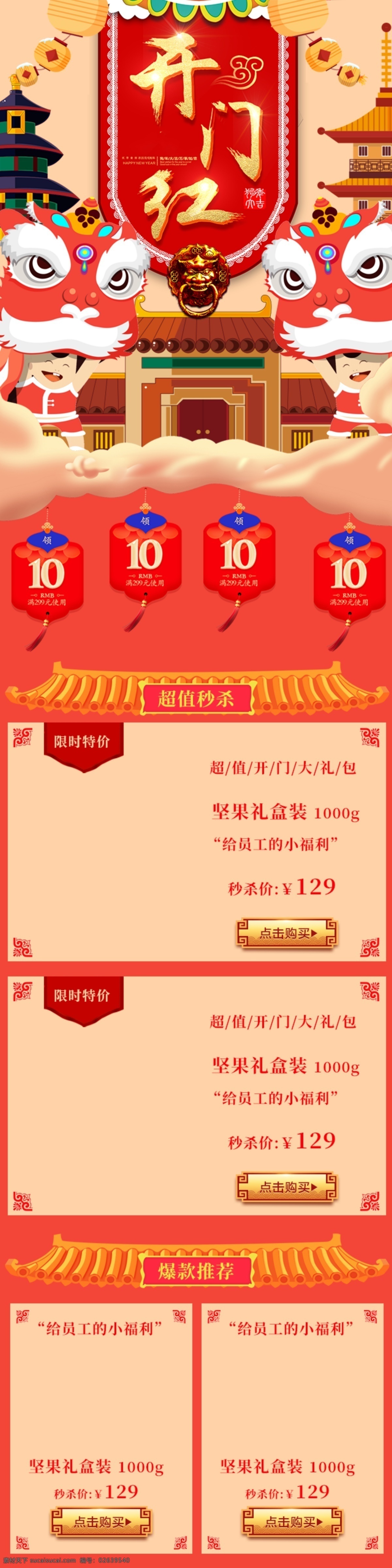 新春 开门红 开年 总动员 喜庆 移动 首页 灯笼 优惠券 开年总动员 新年 宝塔 电商淘宝 移动首页