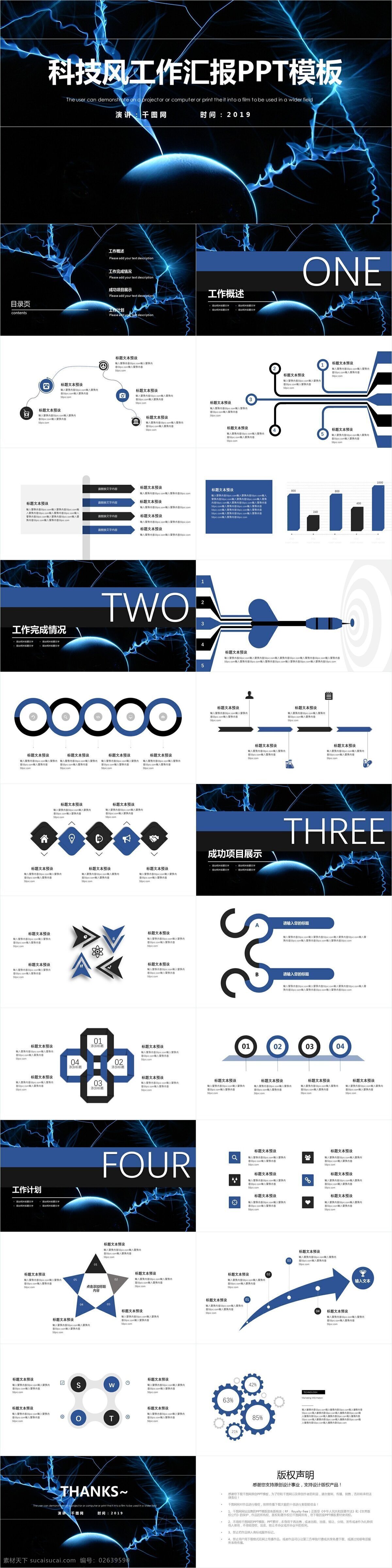 科技 风 工作 汇报 模板 工作总结 企业招聘 企业展示 论文 简约 毕业答辩 商务策划 教育课件 时尚大气