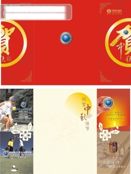cdr格式 矢量图库 中秋节 节日素材 贺中秋卡片 恭贺 中秋 精美 卡片 矢量