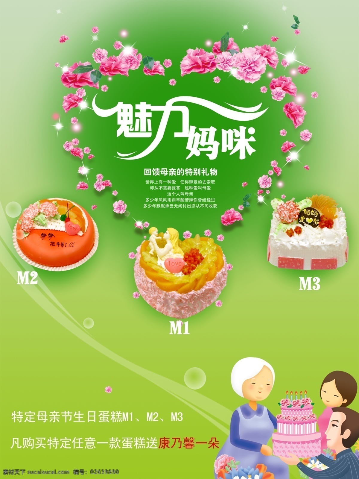 分层 psd源文件 蛋糕 广告 花瓣 节日素材 节日 妈妈 玫瑰 母亲节 人物 小孩 心 星光 源文件库 魅力妈妈 其他海报设计