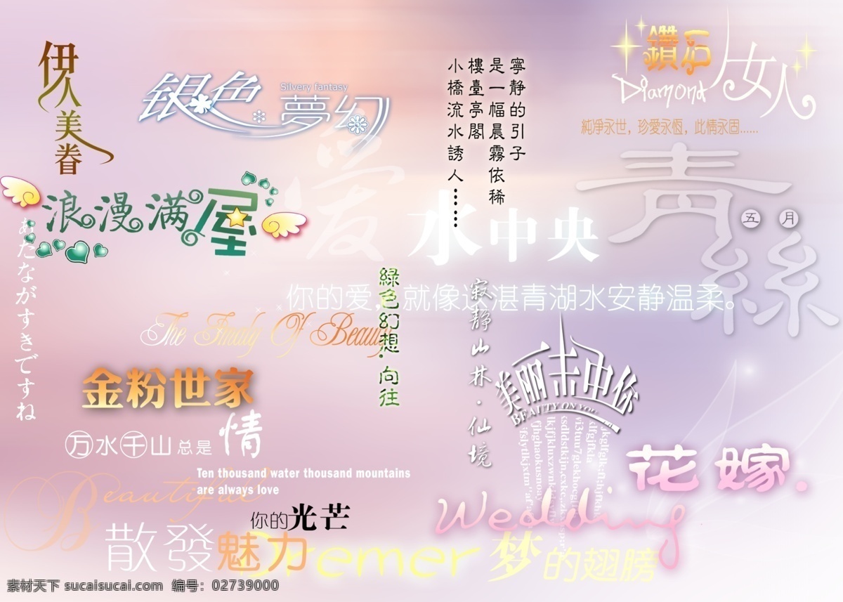 婚纱 影楼 美工 字 模板 婚纱影楼 美工字体 艺术 艺术字体 字模 字体 字体下载 美工字模板 psd源文件