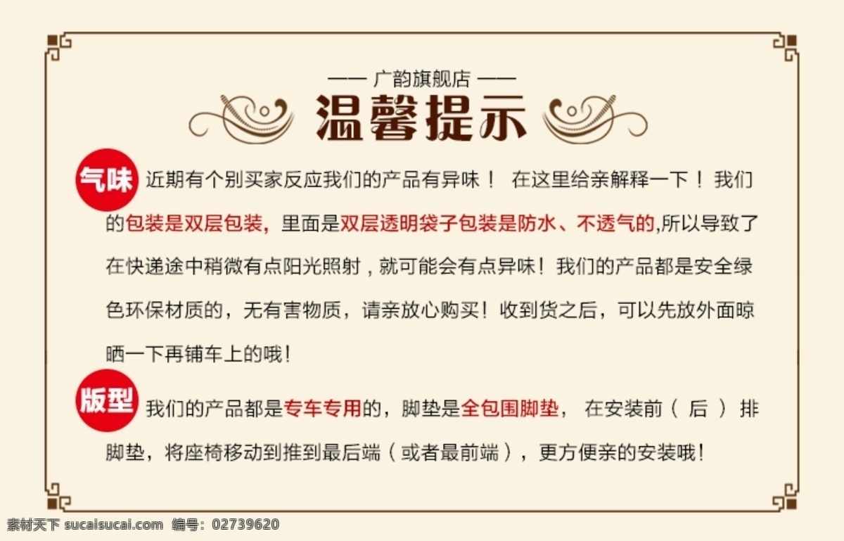 温馨 提示 买家须知 淘宝 广告 banner 淘宝界面设计 温馨提示 详情 尾页 淘宝素材 淘宝促销海报