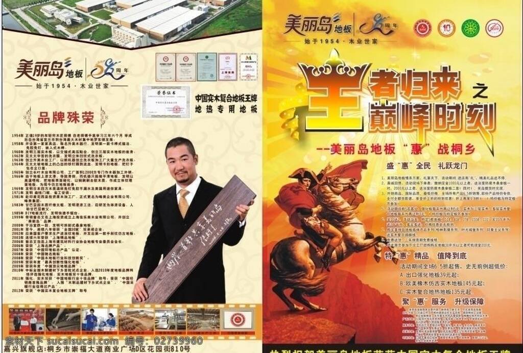 美丽岛 地板 活动 美丽岛地板 五一前 矢量 装饰素材 室内设计