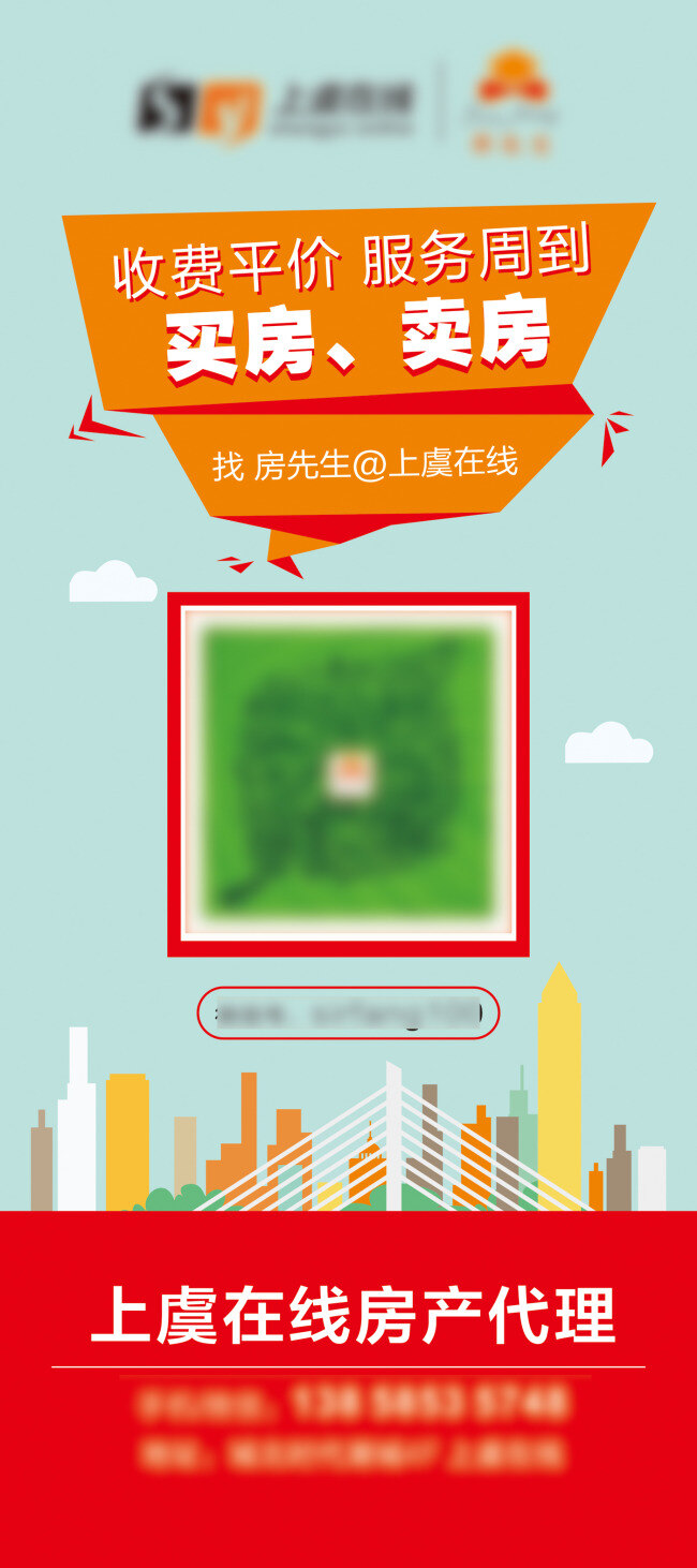 收费 评价 房产代理 展架 房产 买房 房子 房先生