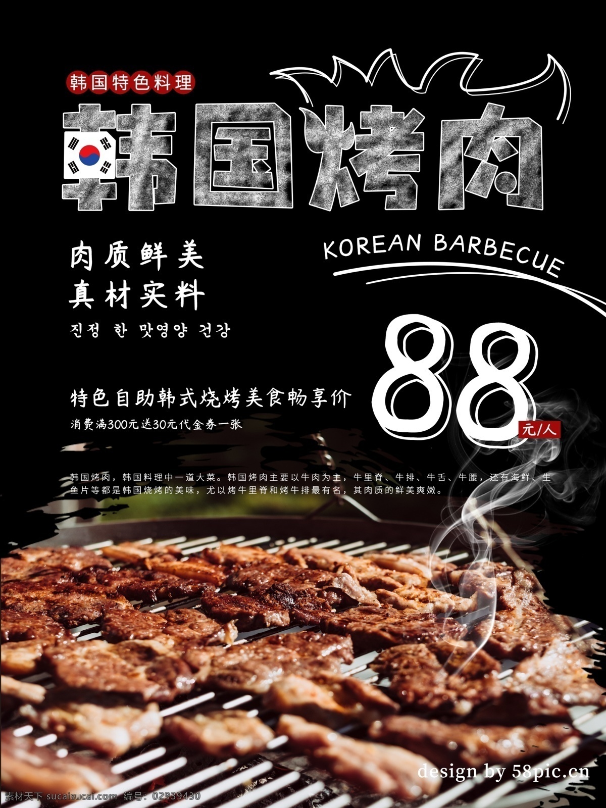 黑色 简约 线条 韩国 烤肉 美食 海报 自助烧烤 韩式 美味
