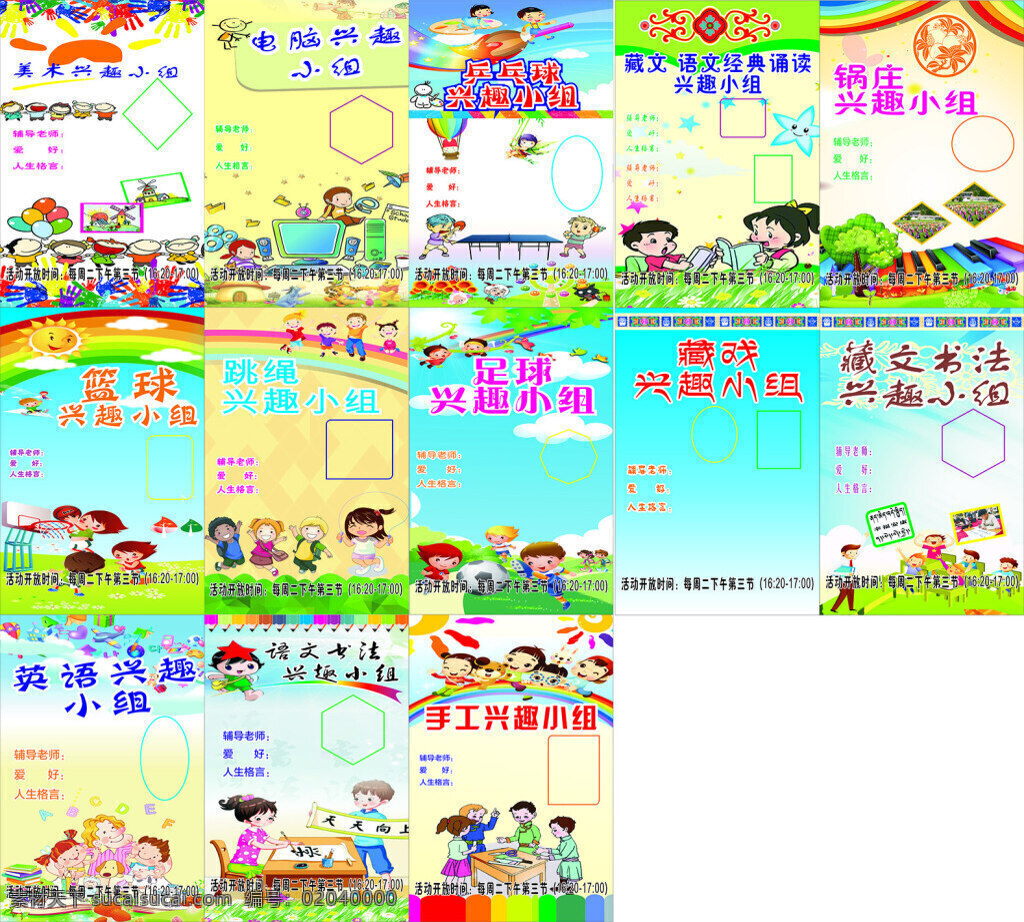 少年宫 各项活动信息 卡通绿色 蓝色背景 老师学生 活动信息 展板