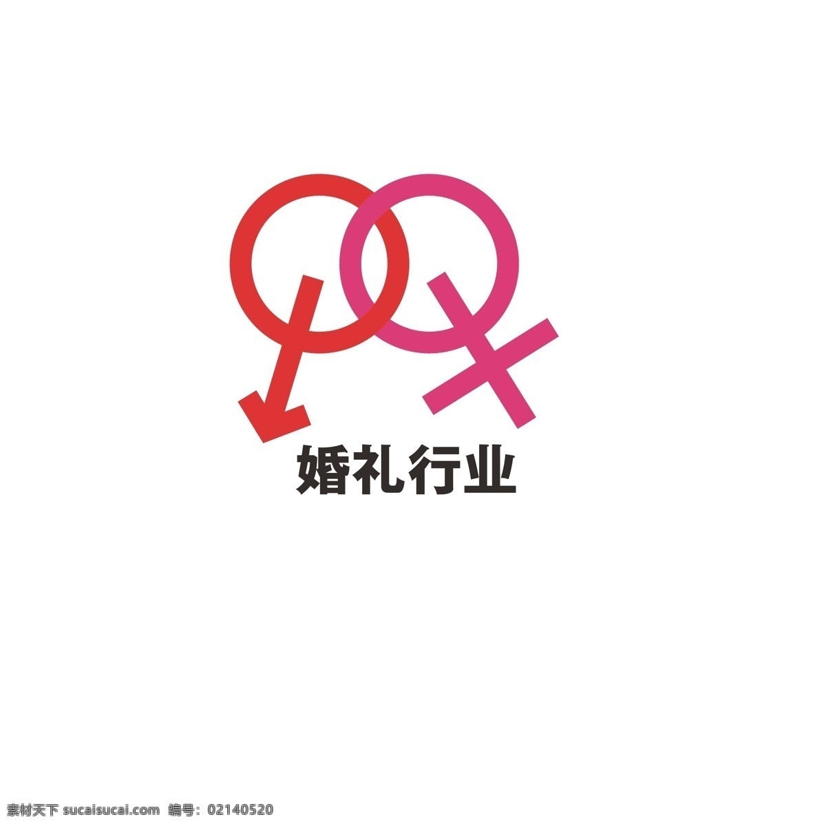 婚礼 行业 logo 爱心 爱情 婚庆 男女 简约 婚姻 爱恋 性别