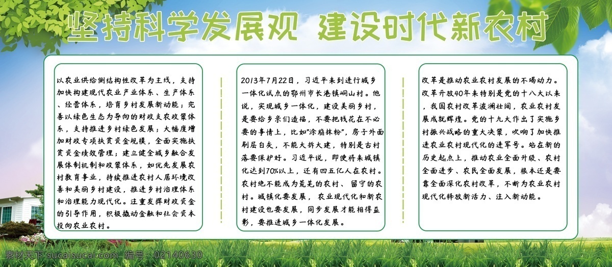 清新 绿色 三农 展板 乡村 建设 宣传 农村