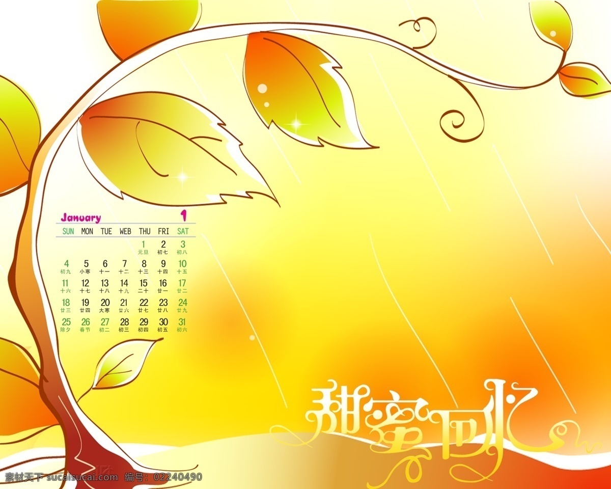 2009 年 日历 模板 台历 浪漫 时刻 甜蜜 回忆 全套 共 张 含 封面 09日历模板 模板下载 psd源文件