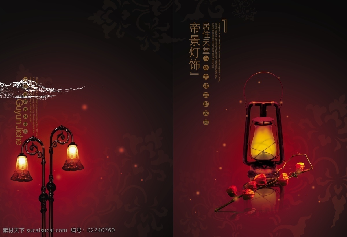 灯饰 封面 封面设计 广告设计模板 画册 画册封面 画册设计 中国 风 模板下载 中国风 源文件 其他画册封面