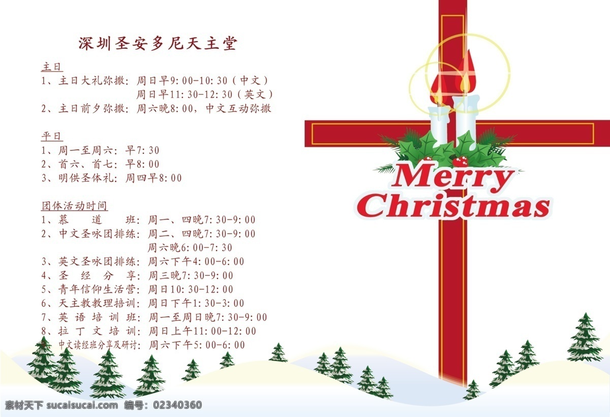 天主教 耶稣 圣诞节 卡片 深圳 圣安多尼堂 白色