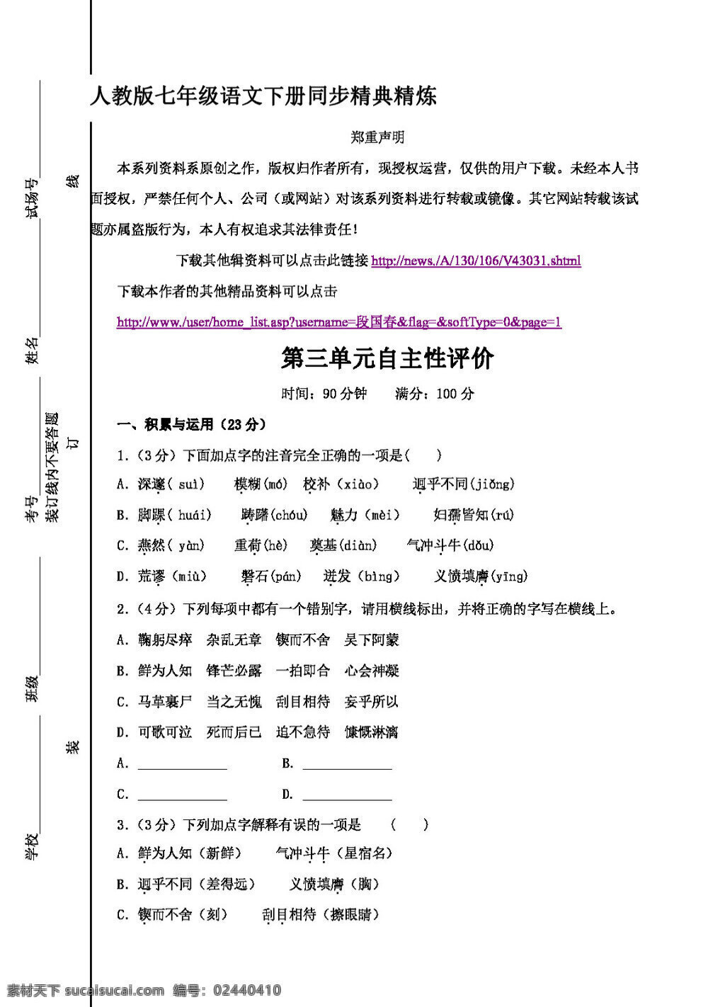 语文 人教 版 七 年级 下册 三 单元 检测 题 人教版 试题试卷