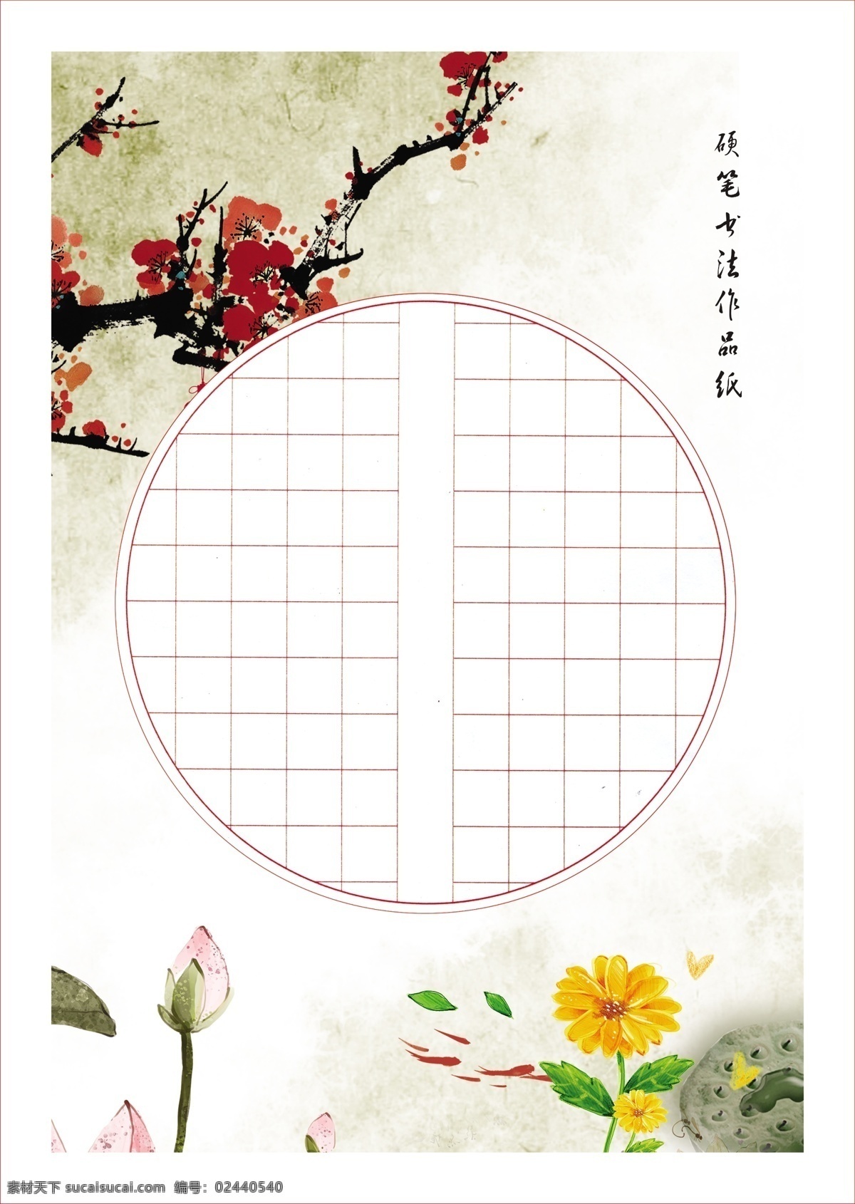 硬笔书法 作品 纸 花香 四溢 硬笔书法纸 书法作品纸 书法练习纸 方格式书写纸 练习纸 花香四溢系列 花香四溢信笺 花朵信笺 花朵背景信笺 花朵背景稿纸 花瓣信笺 彩色信笺 彩色纸张 艺术信笺 方格信笺 彩色书法纸 艺术书法纸 书法便笺 彩色练习纸 温馨书写纸 个性书写纸 浪漫书写纸 通用书写纸 通用书法纸 文化艺术 绘画书法