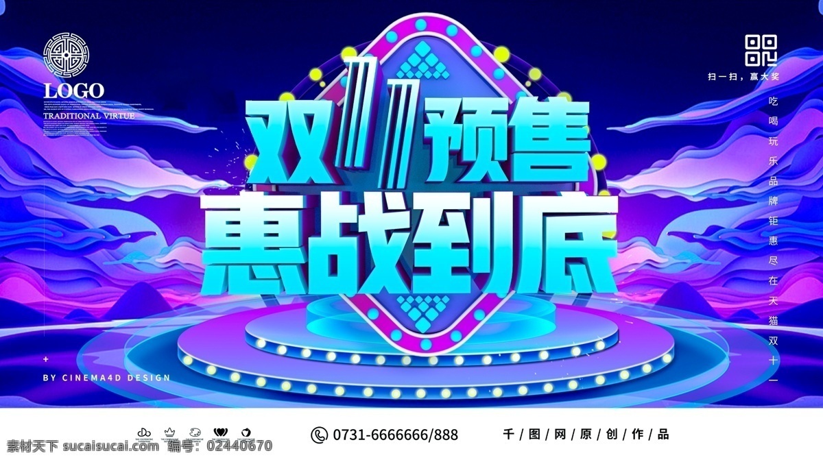 c4d 炫 酷 大气 双 预售 展板 双十一 淘宝双十一 双十一海报 双十一背景 双十一首页 天猫双十一 京东双十一 双十一展板 双十一展架 双十一主题 双十一招贴 双十一设计 双十一专题 双十一页面 双十一创意 双十一电商 双十一标语 双十一横幅 双十一宣传 双十一促销 双十 banner 双十一打折 双十一活动 电商双十一 双11活动