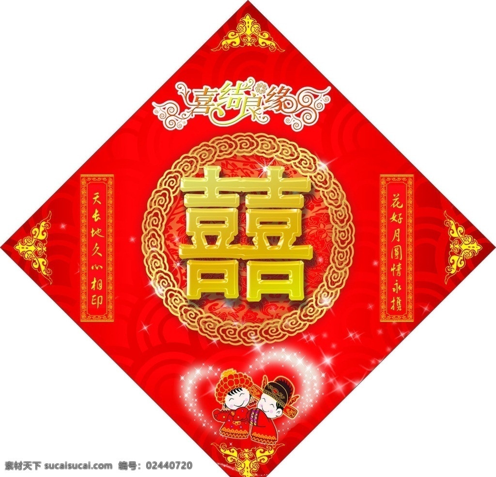 囍字 结婚 喜结良缘 婚庆元素 百年好合 矢量