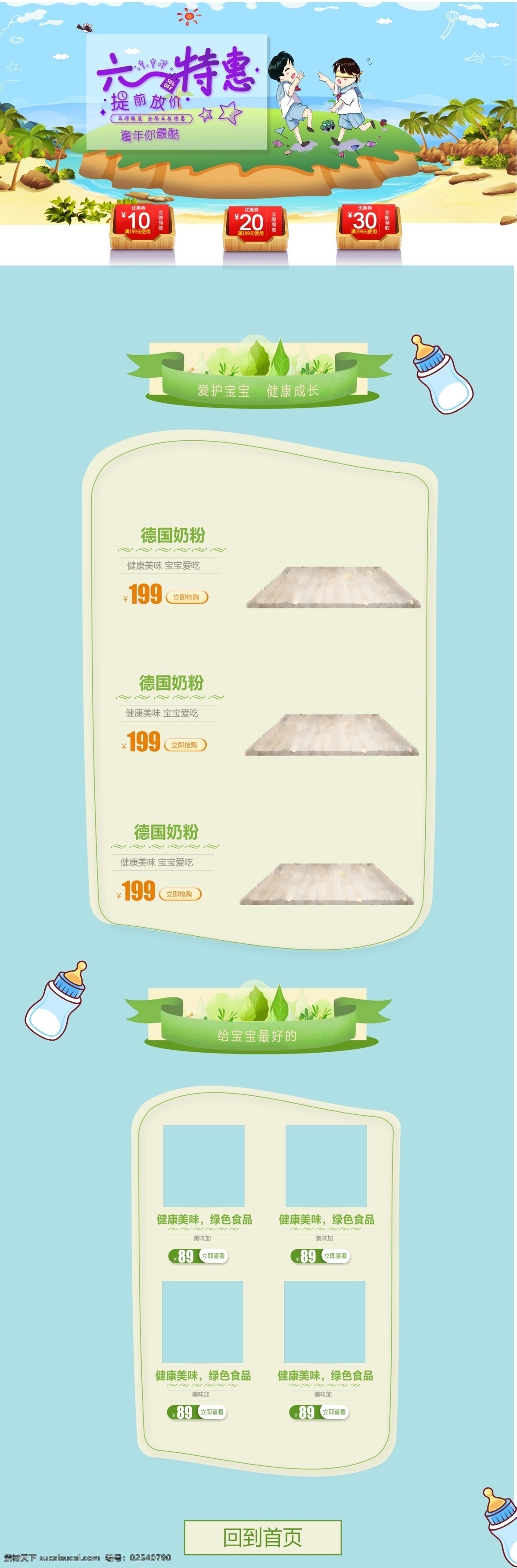 千 库 原创 六一儿童节 奶粉 促销 淘宝 首页 产品 清新 淘宝首页