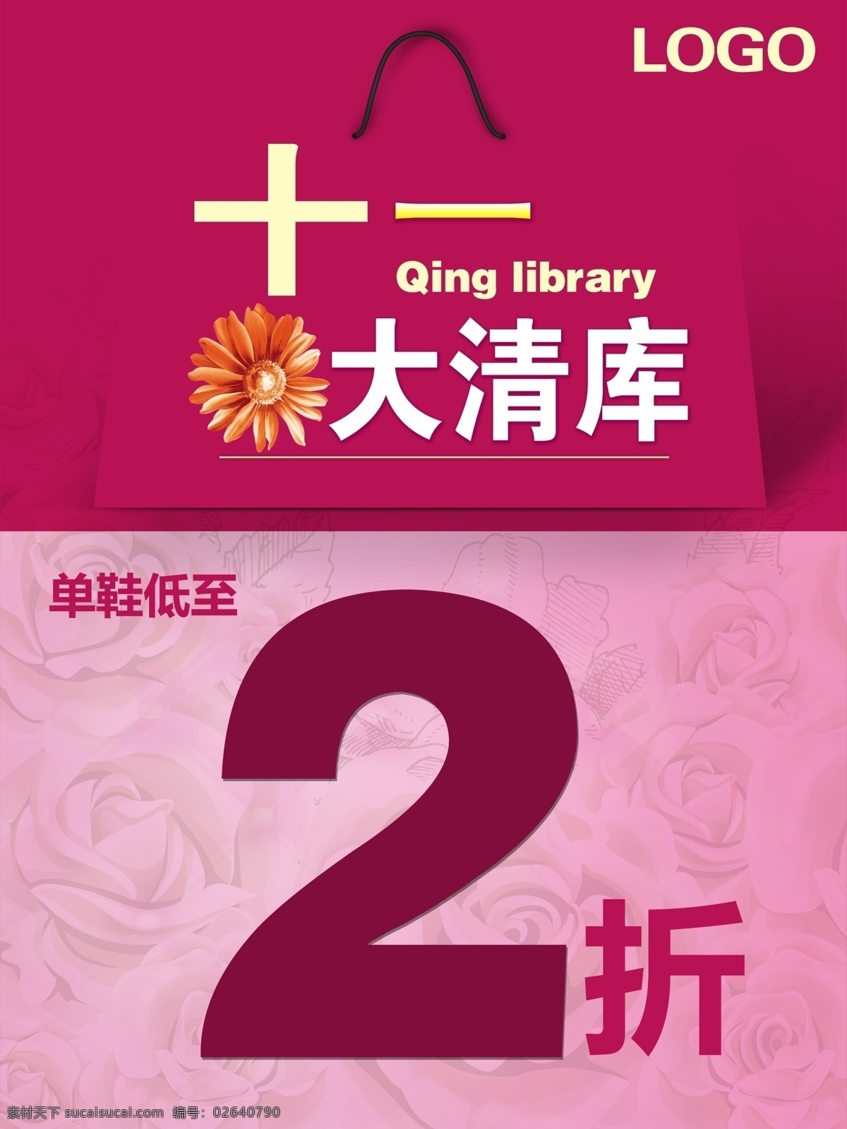 大清仓 单鞋 分层素材 购物 广告 广告设计模板 活动 十 清仓 季 海报 模板下载 十一 全场商品 低至 折扣 特惠 源文件 其他海报设计