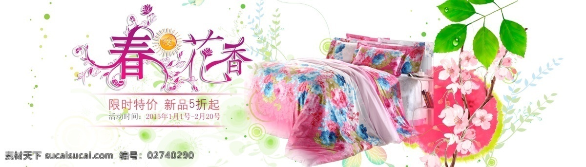 春 暖 花香 淘宝模板下载 淘宝设计 淘宝素材 原创设计 原创淘宝设计