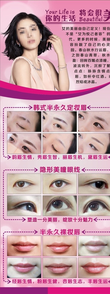 你的生活 将会很美 定妆眉 隐形美瞳眼线 裸妆唇 美容展架 展板模板