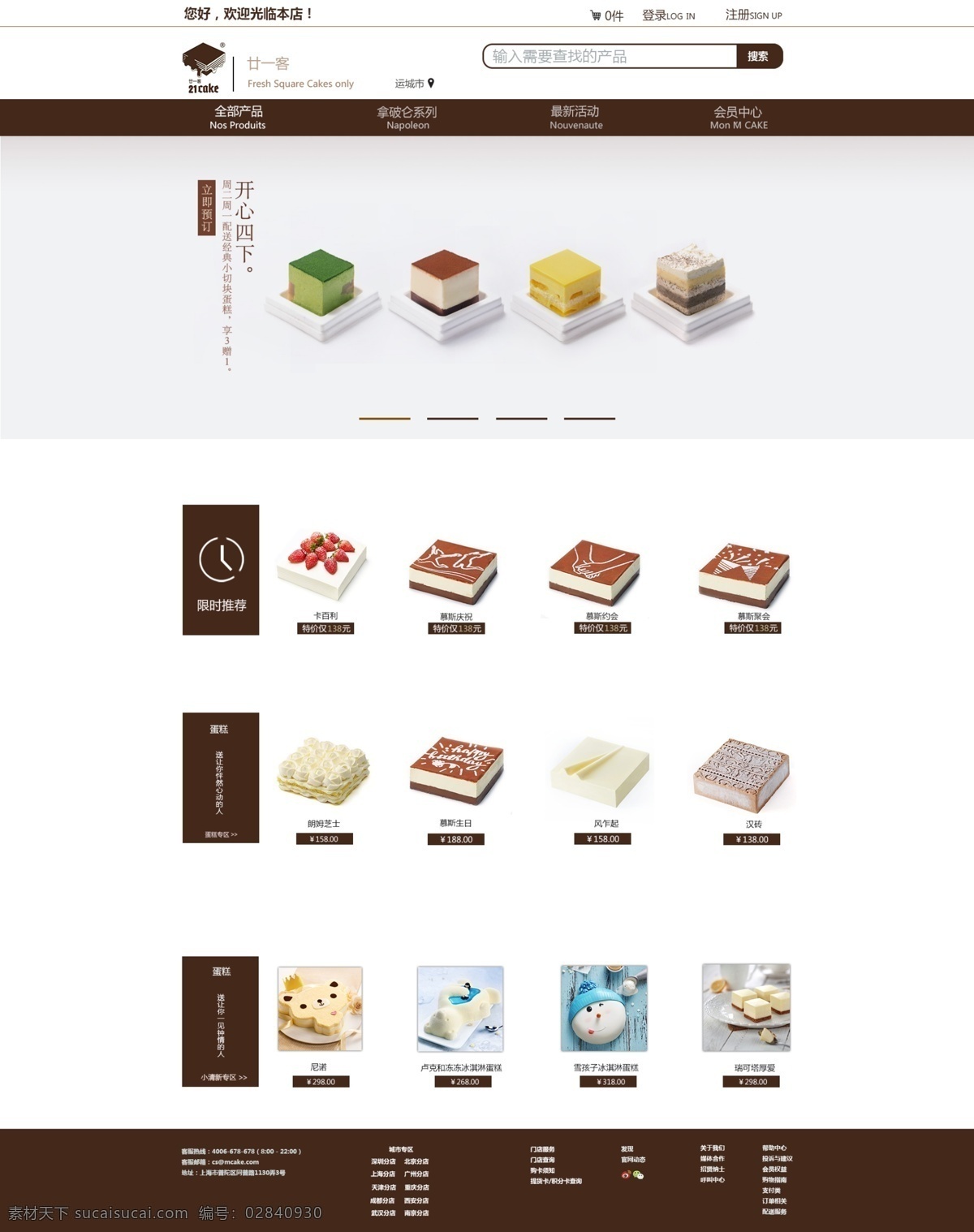 美食 蛋糕 首页 21cake logo使用 颜色使用 排版方式 精心挑选