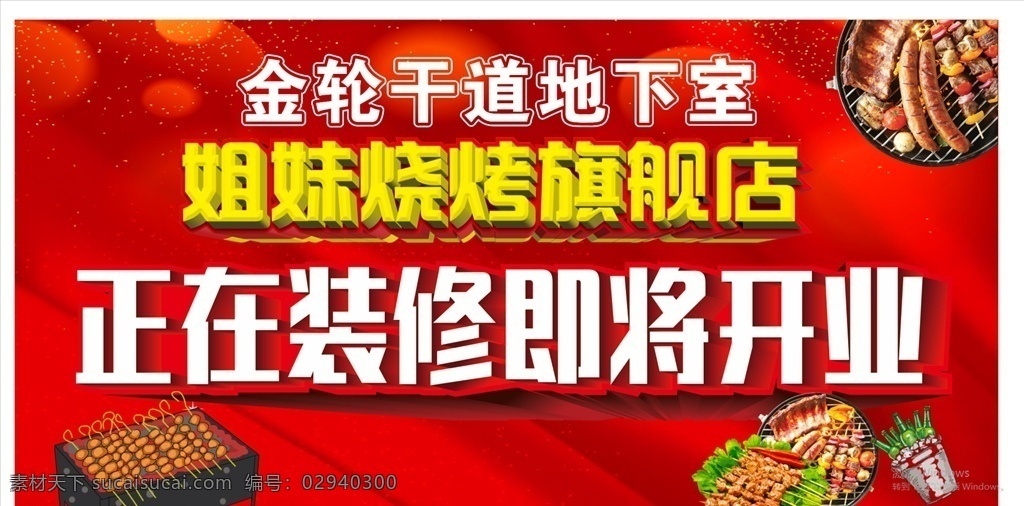 烧烤海报 自助烧烤 烧烤文化 烧烤展板 烧烤x展架 烧烤店 烧烤促销
