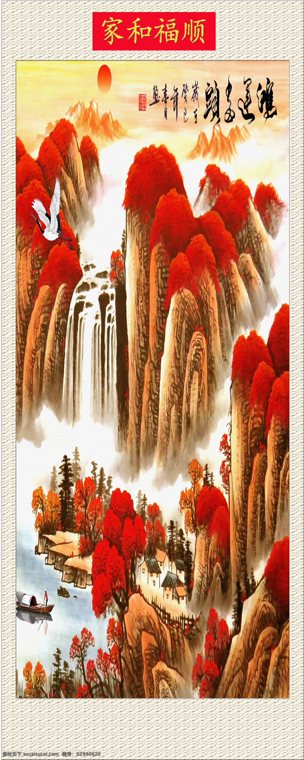中堂画 中国风 山水 风景 人物 船 红运当头 自然景观 自然风光