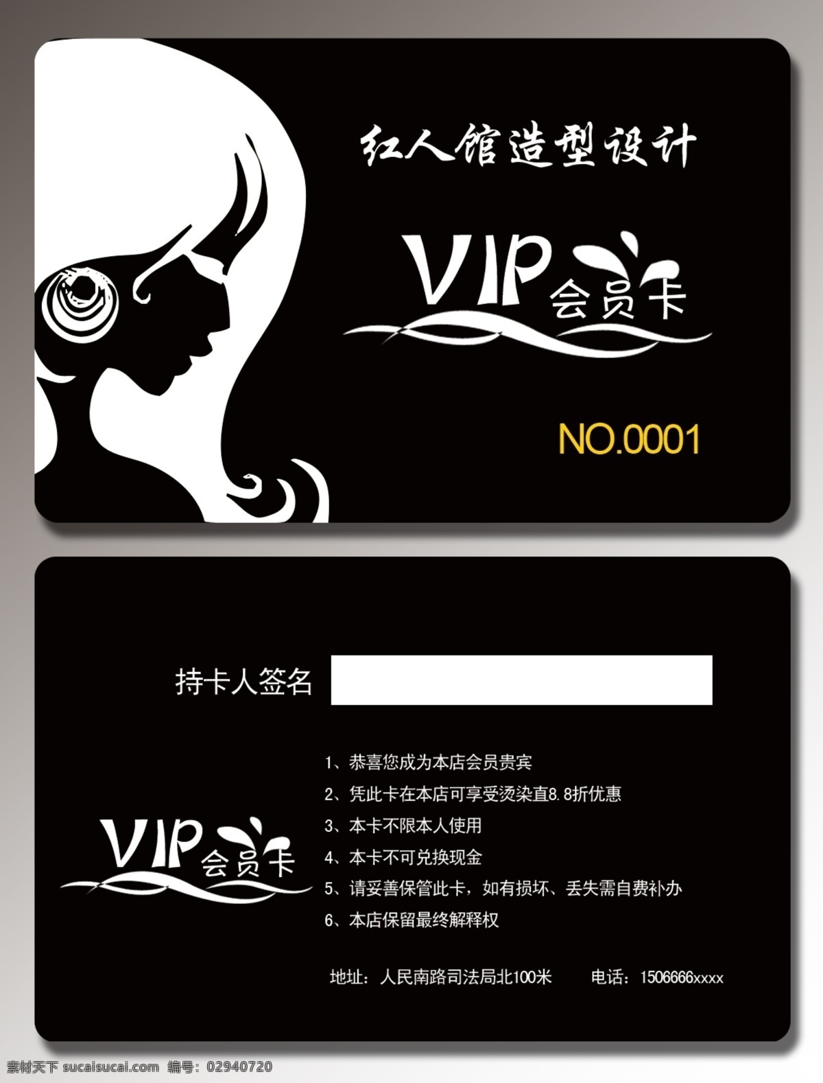 会员卡 形象 发艺 沙龙 会所 vip卡 名片卡片