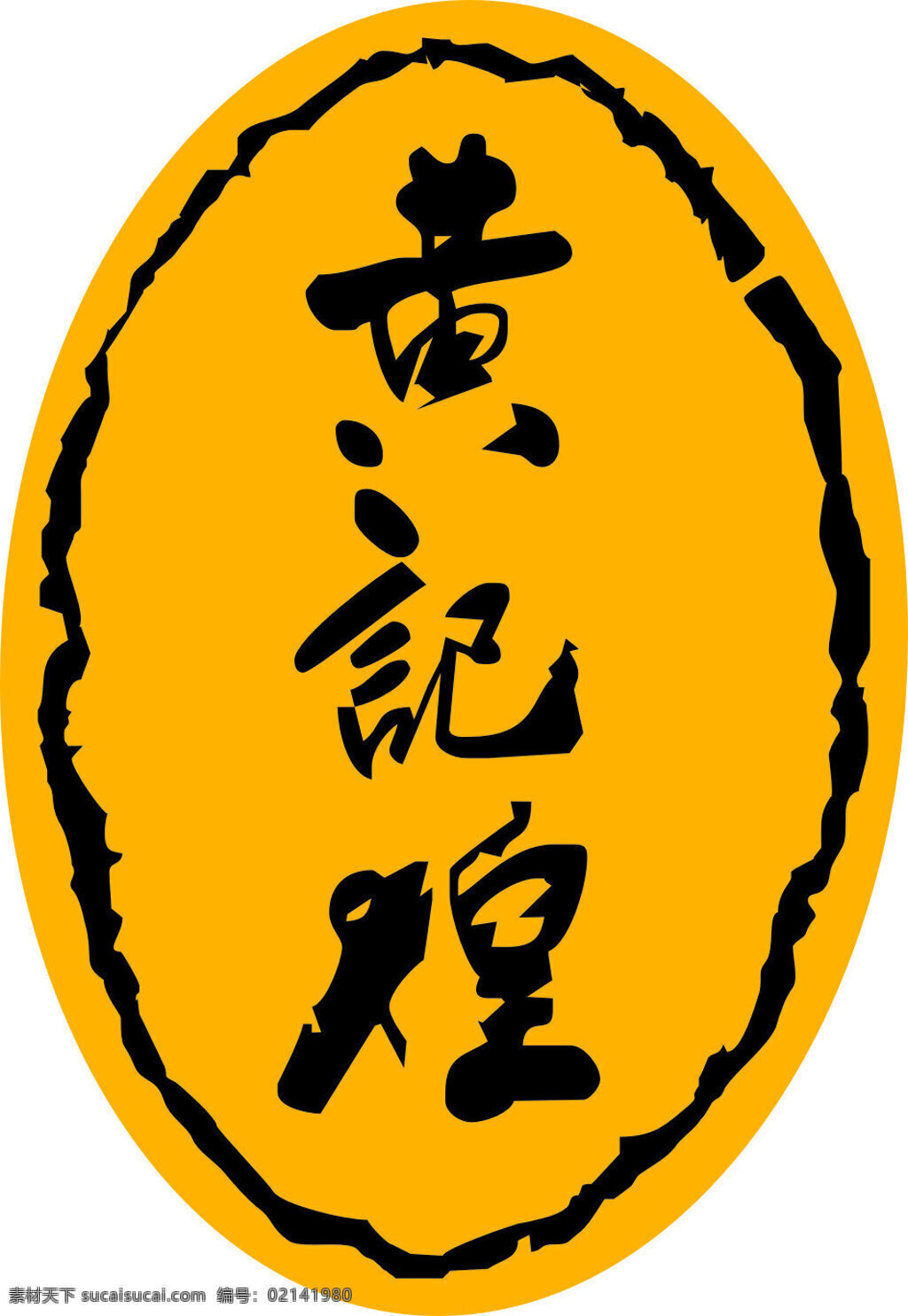 黄记煌标志素材图片下载-素材编号02141980-素材天下图库
