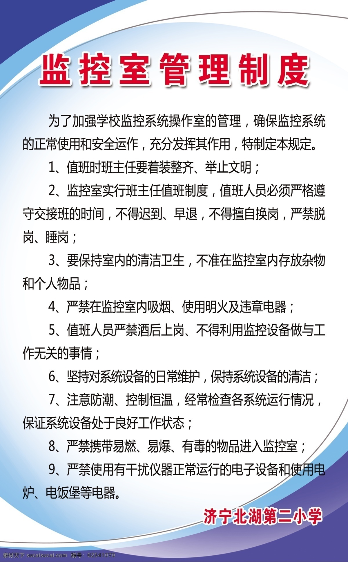 监控室制度 监控室 蓝色制度 安全常识 防盗 员工制度 小区制度牌 海报展板 展板模板