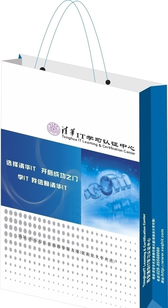 手提袋 展开图 手提 包装 袋子 购物袋 高档手提袋 清华大学 清华 商务 电子 印刷 培训 电脑培训 包装设计 矢量