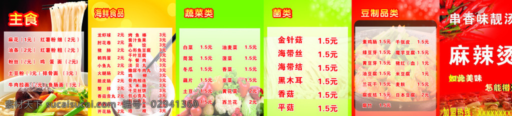 麻辣烫灯箱 灯箱广告 麻辣烫 灯箱 cdr格式 矢量 招牌 灯片设计 原创 红色