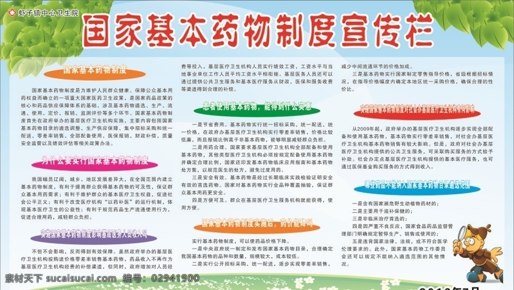 国家 基本 药物 制度 宣传栏 医院药物制度 国家基本 药物制度 树叶 绿色模板 绿纹 医院模板 十字标志 药物制度展板 展板 蓝天 白云 绿地 鲜花 药物规章制度 矢量