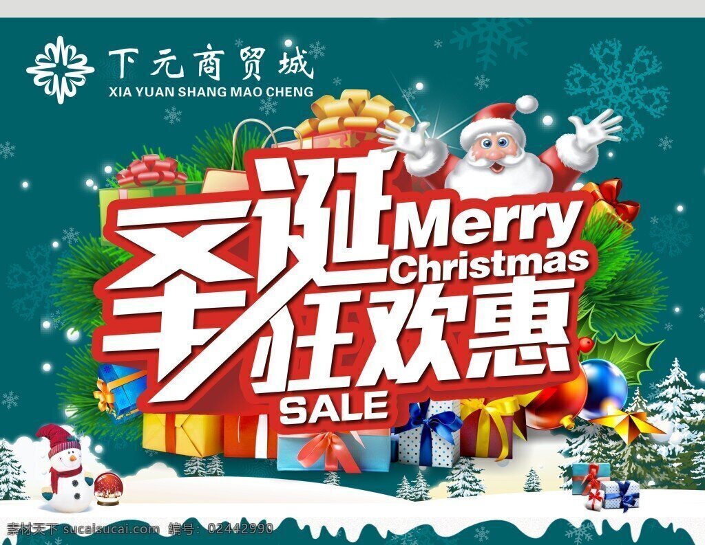 圣诞主题 贾伟 太原 下元商贸城 广告 圣诞 海报 吊旗 白色