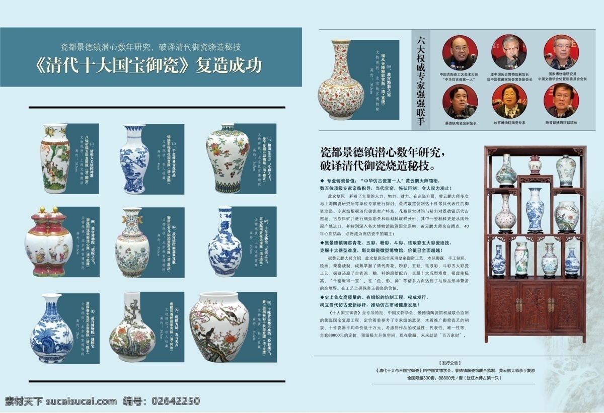 古典 瓷器 广告设计模板 画册设计 排版 水墨 源文件 杂志 古典瓷器 中国 其他画册封面
