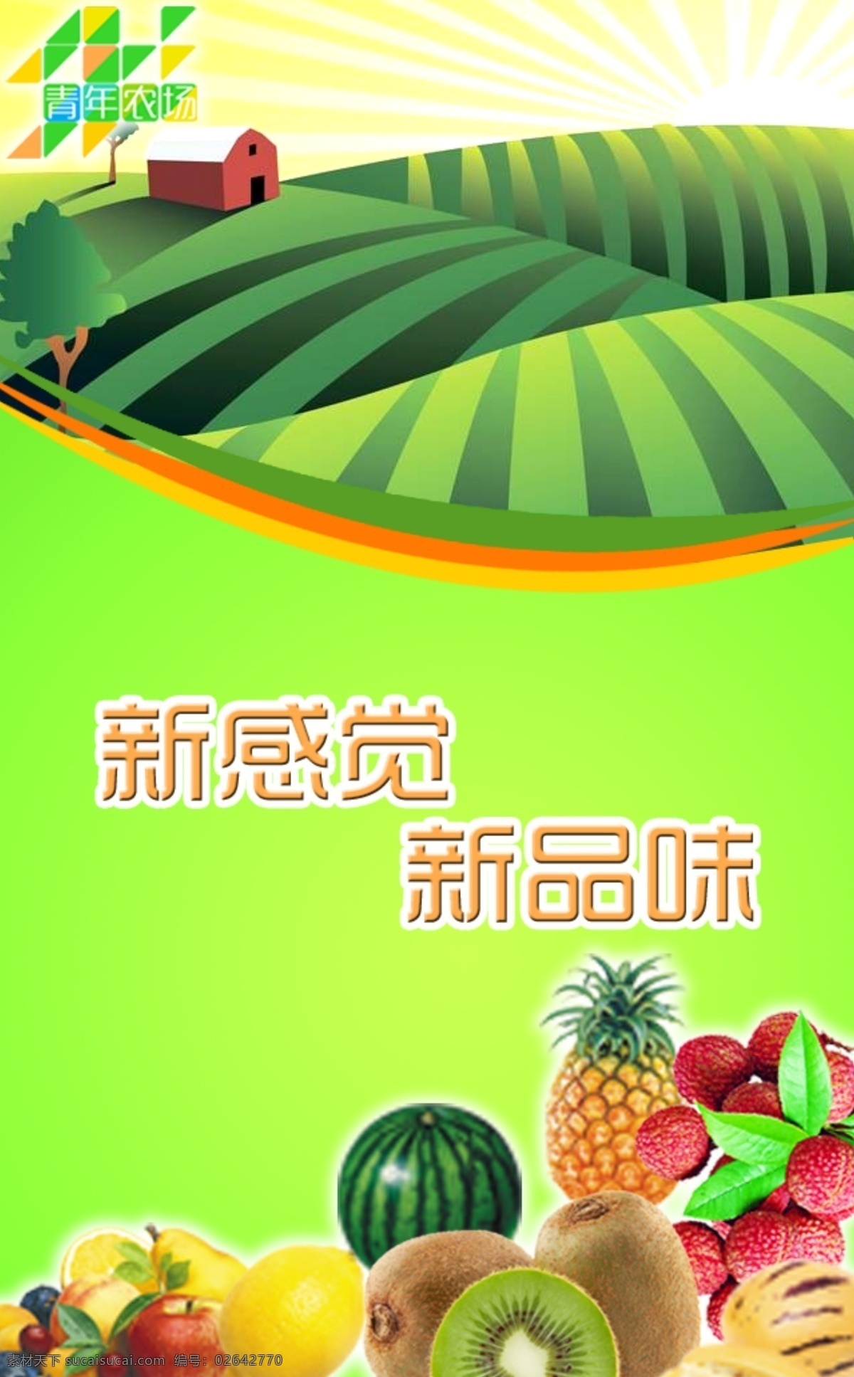 农场 水果 新鲜水果 源文件 模板下载 农场水果 人气水果 移动界面设计 psd源文件 餐饮素材