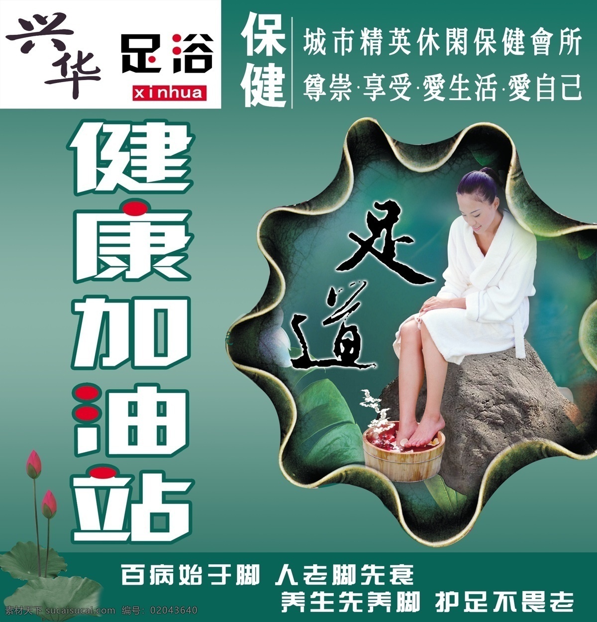 足疗 荷花 美女 保健 绿色背景 分层 源文件