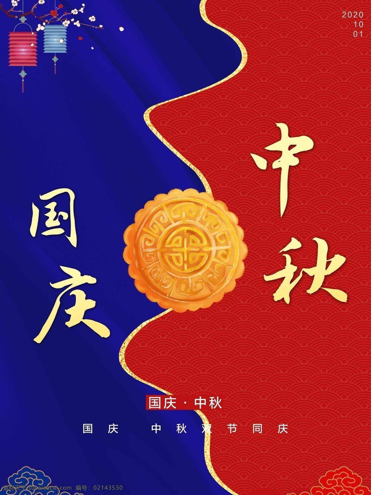 放假通知 国庆店铺公告 月饼 灯笼 国庆节 中秋 国庆 国庆中秋 春节放假 国庆放假 中秋放假 淘宝放假公告 国庆放假公告 店辅放假公告 中秋放假公告 国庆中秋公告 淘宝 放假 放假公告 节日放假 中秋国庆促销 国庆促销 中秋促销 中秋海报 放假海报
