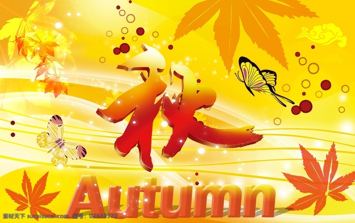 autumn pop 分层 枫叶 蝴蝶 黄色 立体字 秋季 秋天吊旗 星光 字体设计 线条 商场吊旗 源文件 海报 吊旗设计